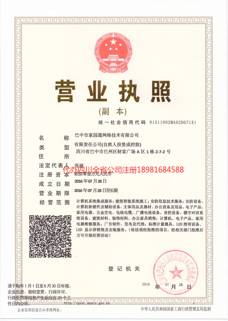 东方东方家园通网络技术有限公司