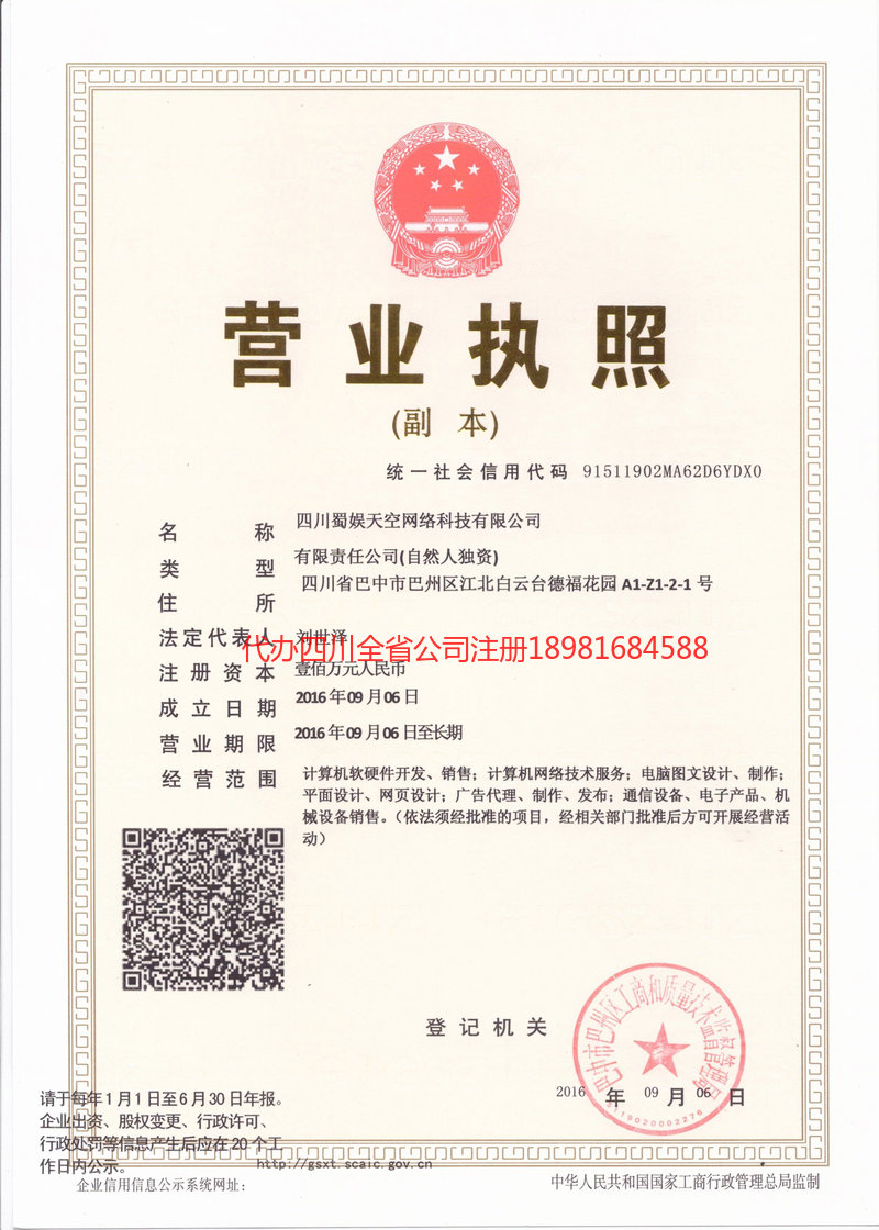 东方东方蜀娱天空网络科技有限公司