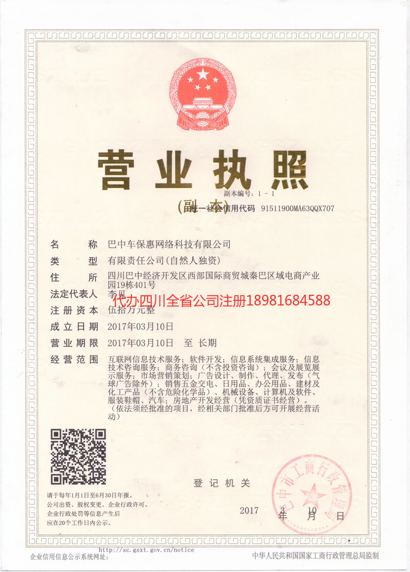 东方东方车保惠网络科技有限公司