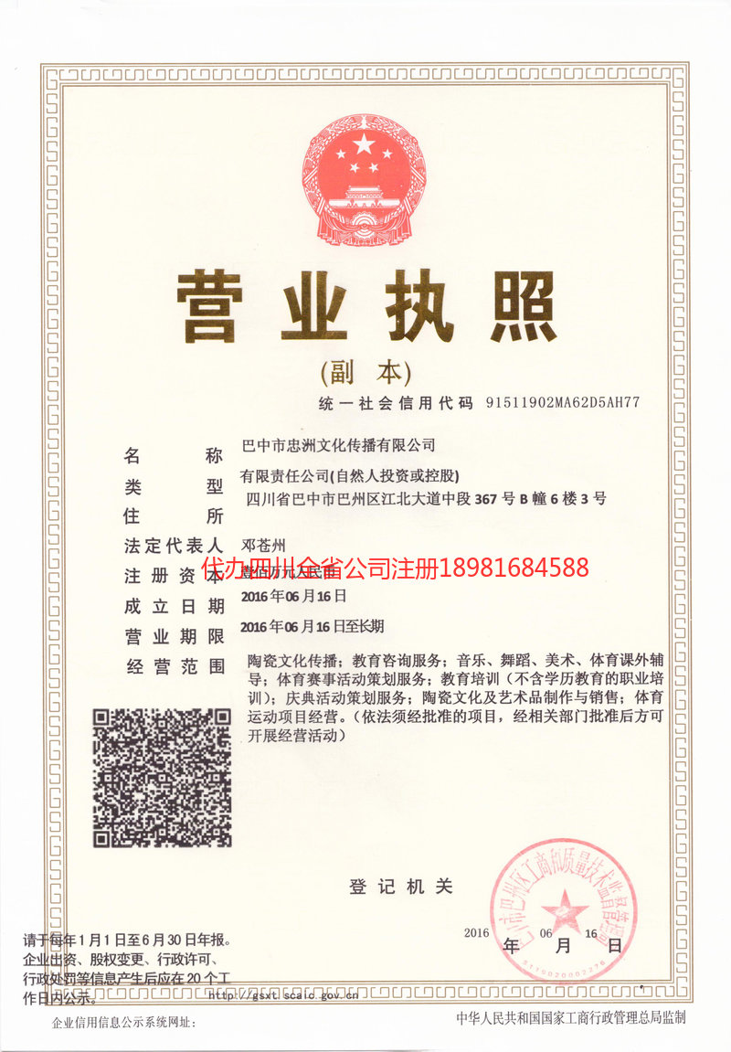 东方东方忠州文化传播有限公司