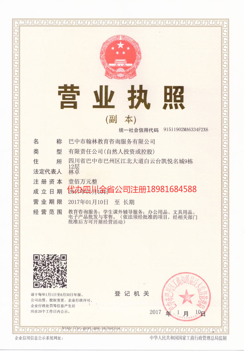 东方东方翰林教育咨询服务有限公司