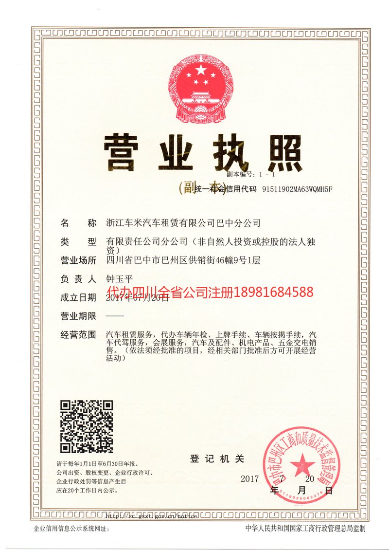 东方东方车米汽车租赁有限公司