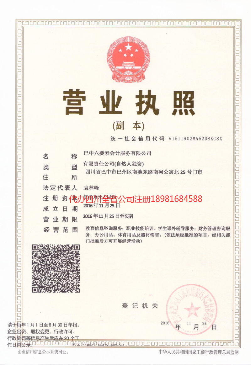 东方东方六要素会计服务有限公司