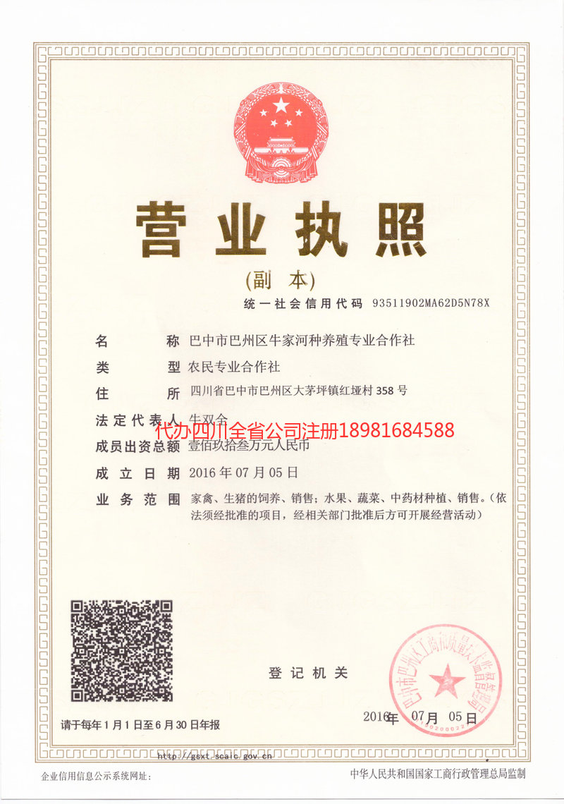 东方东方牛家河种养殖专业合作社