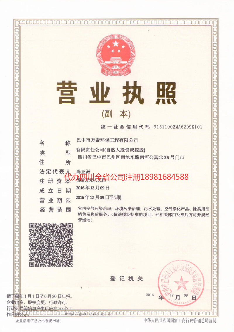 东方东方万泰环保工程有限公司