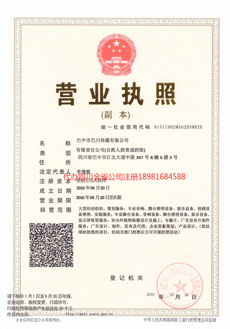 东方东方巴川传媒有限公司