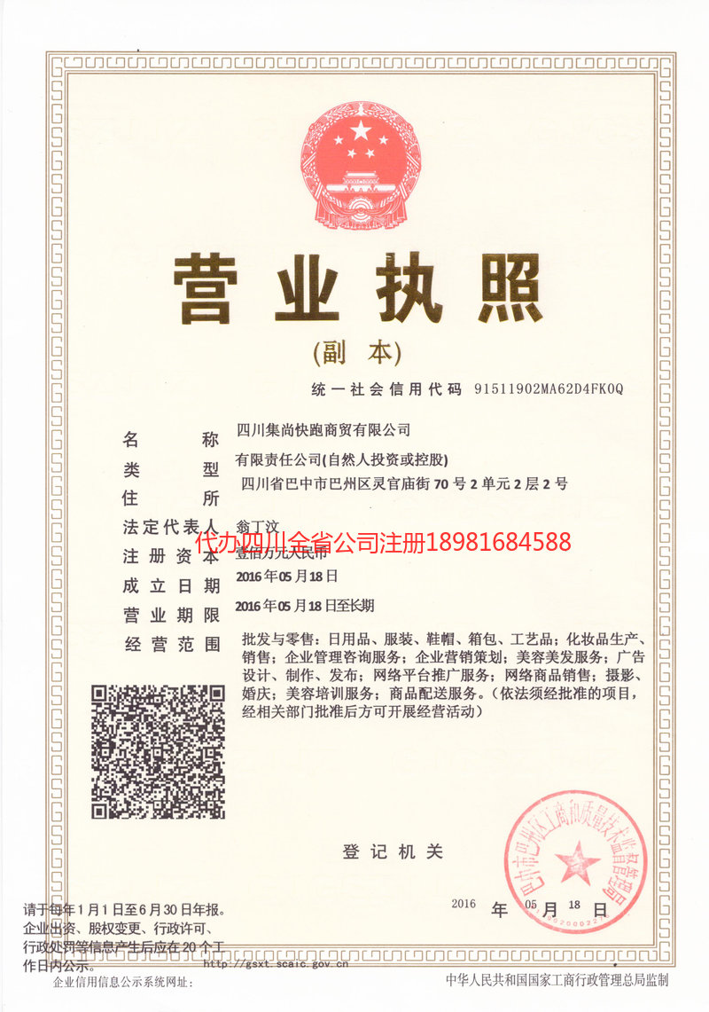 东方东方集尚快跑商贸有限公司