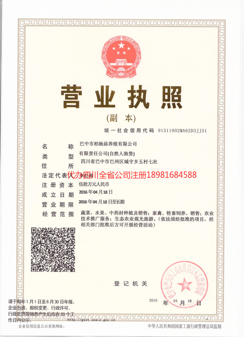 东方东方柏杨庙养殖有限公司