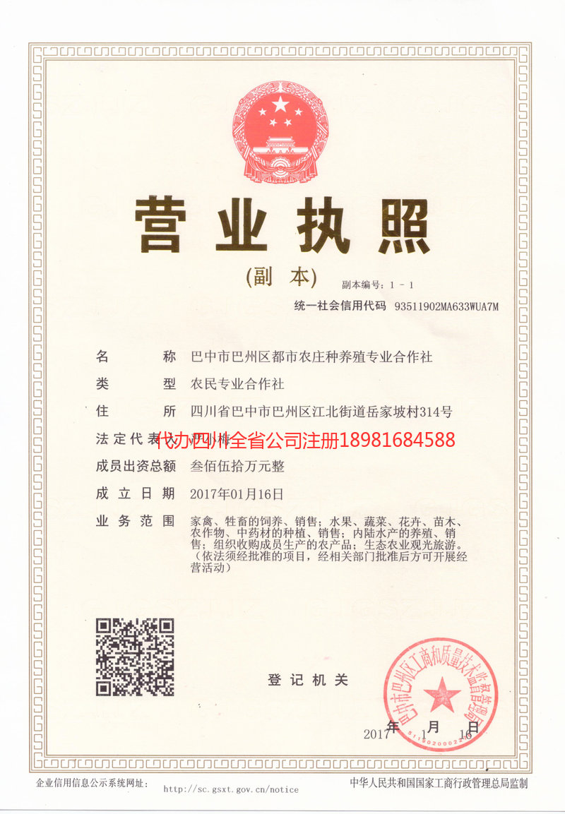 东方东方都市农庄种养殖专业合作社