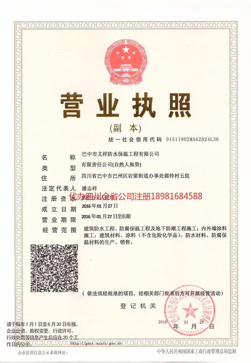 东方东方义祥防水保温工程有限公司