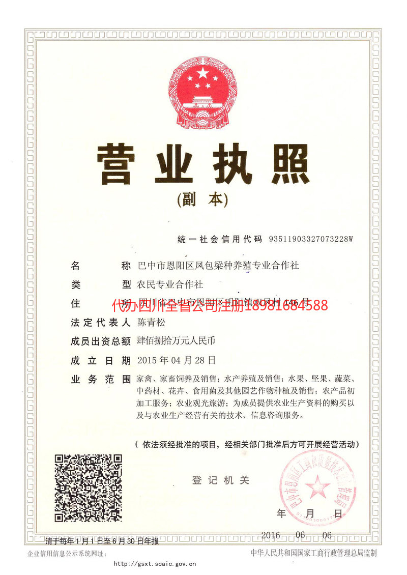 东方东方凤包梁种养殖专业合作社