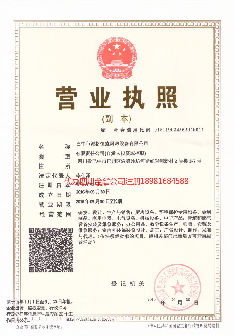 东方东方派格恒鑫厨房设备有限公司