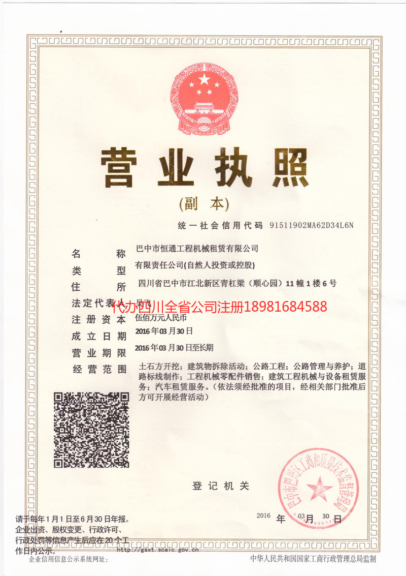 东方东方恒通工程机械租赁有限公司